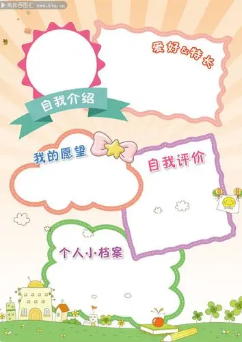 小学生自我介绍简介竞选小报图片-单页模板-百图汇素材网