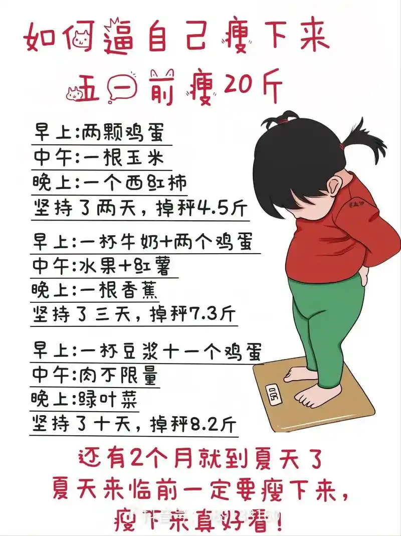 还有两个月就到夏天啦～夏天来临前一定要瘦下来 ～瘦下来真好 - 抖