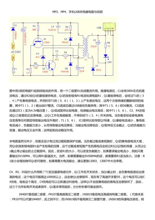 手机usb充电器电路原理与电路分析说明