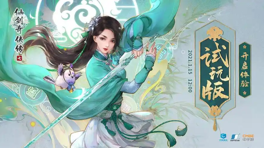 动画《仙剑奇侠传》有没有什么适合女生的壁纸?