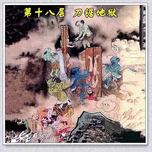 损公肥私,行贿受贿,偷鸡摸狗,抢劫钱财,放火之人,死后将打入火山地狱