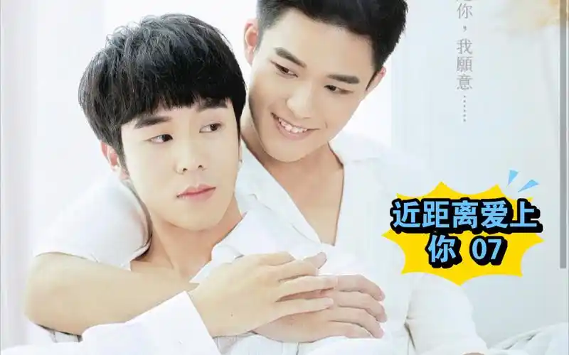 《近距离爱上你》07永幸cp