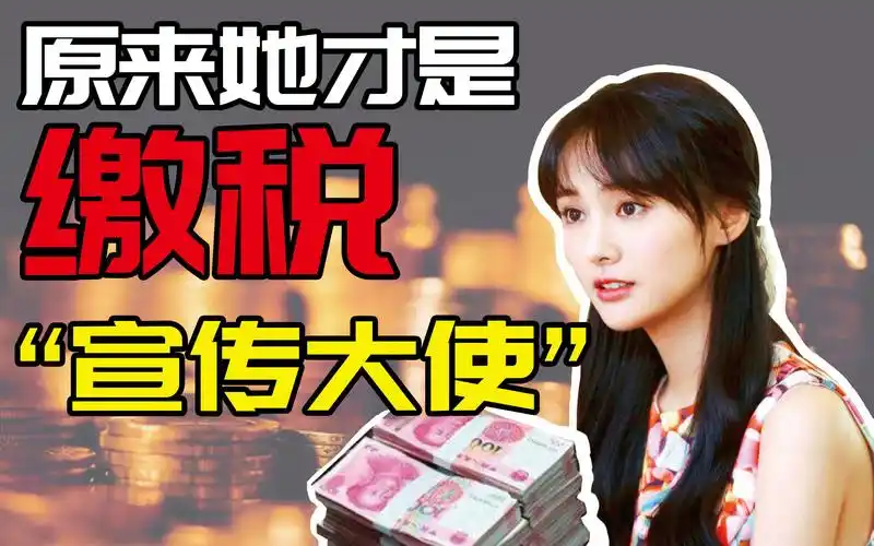 郑爽1.6亿天价片酬,扯下明星偷税漏税的"遮羞布"!