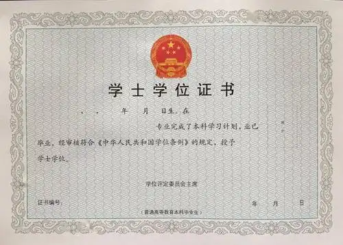 后来的毕业证,学位证有了较大变化