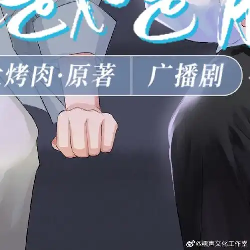 他是不是有病广播剧##漫听剧场