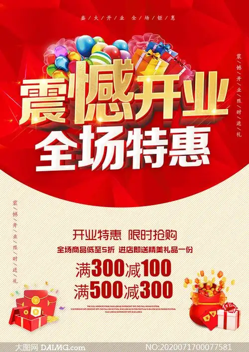 商场震撼开业活动宣传单psd素材