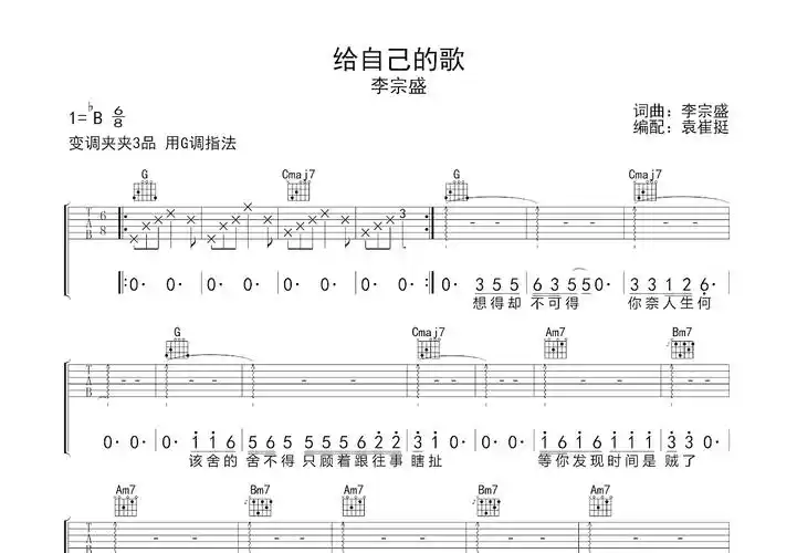 给自已的歌吉他谱_李宗盛_g调弹唱53%原版 - 吉他世界