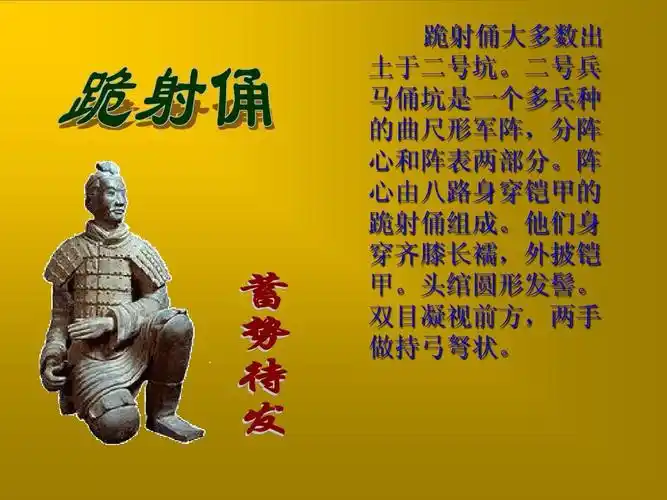 《秦兵马俑》ppt课件 (5) - 人教新课标小学语文四年级上册