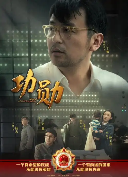 功勋演员表 全部演员介绍(《功勋》八大主角,王雷,雷佳音,周迅,黄志忠