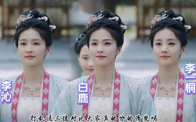 宁安如梦 李一桐李沁白鹿 傻傻分不清楚?