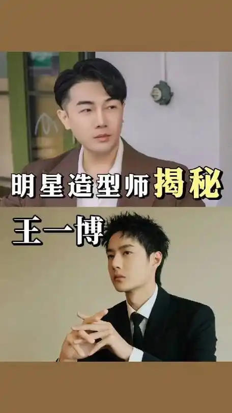 听明星造型师聊王一博,首先就是,刚出道的时候就是一位很谦虚,闪闪
