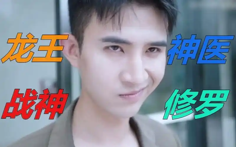 歪嘴战神:谁敢欺负老实人?