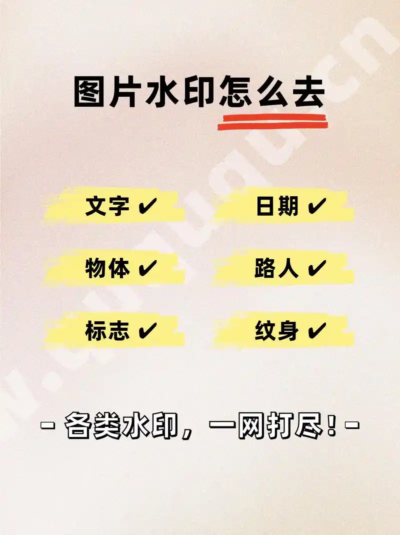 保姆级93图片去水印方法,快码住7575.