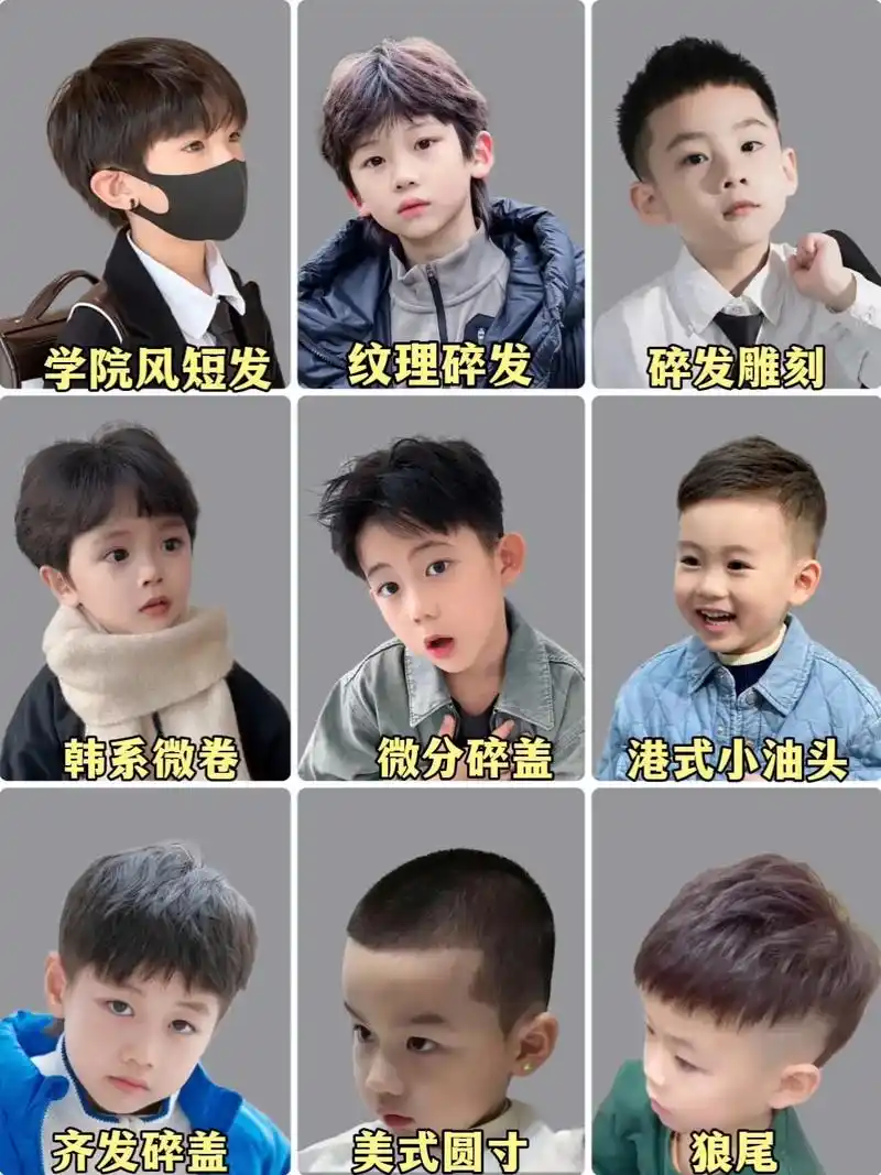 10岁的帅气发型儿童 - 抖音