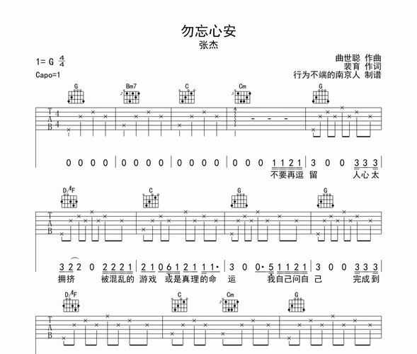 勿忘心安吉他谱 张杰-勿忘心安六线谱g调
