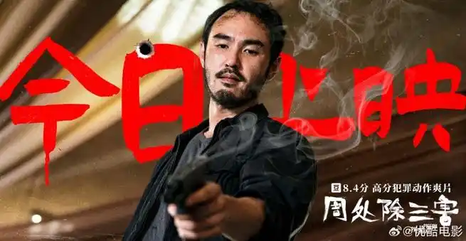 电影周处除三害今日上映##电影周处除三害善恶有报看爽了