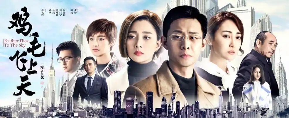 鸡毛飞上天演员表 鸡毛飞上天女演员-起航号