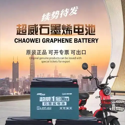 超威电动车石墨烯铅酸电池电瓶48v60v12a20a外贸出口跨境工厂