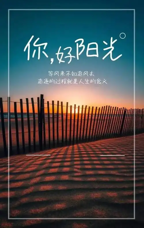 微信早晨很棒的励志激励语录句句激励人心正能量早安激励语