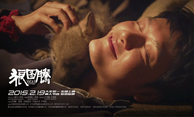 《狼图腾》发贺岁动态海报 小狼亲密湿吻冯绍峰