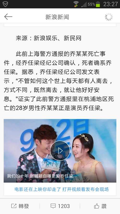 已经确认是乔任梁