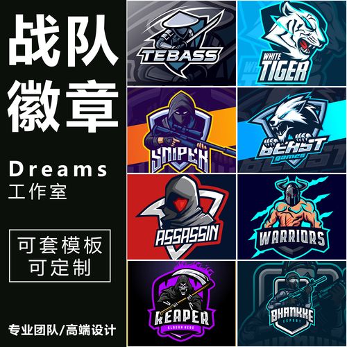游戏战队logo头像设计俱乐部公会电竞团队比赛队徽卡通图标制作