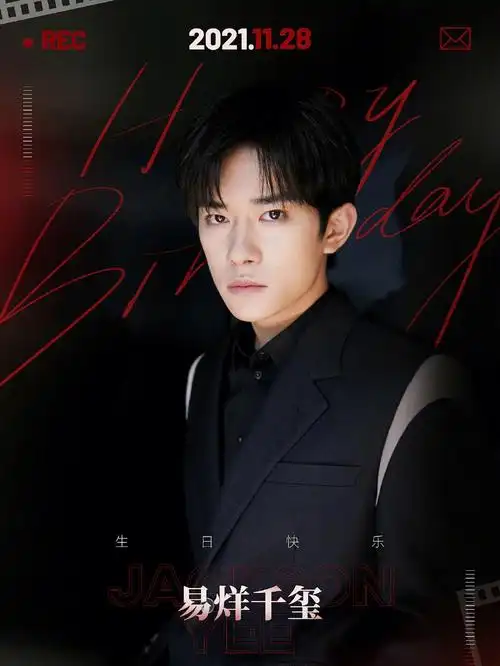 易烊千玺生日快乐