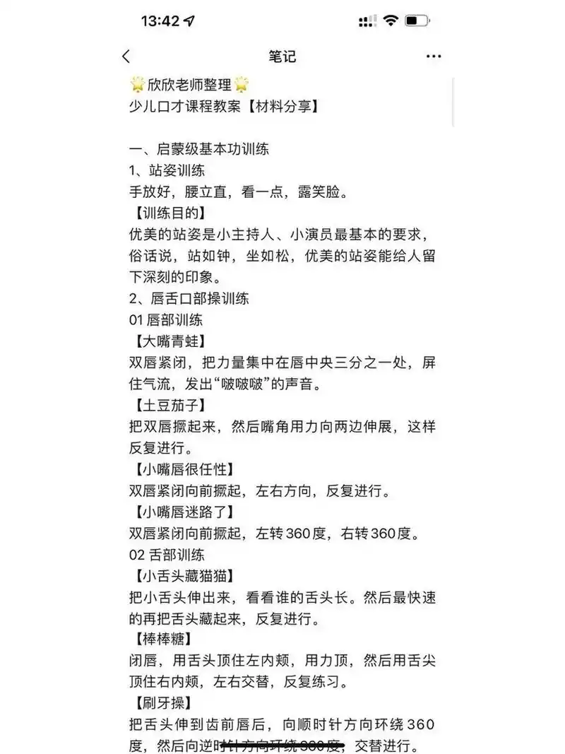少儿口才|小主持人课程教案及上课内容分享 点赞77关注 私信欣欣
