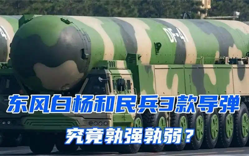 美国民兵3洲际导弹,服役70仍不退役,东风41和白杨m能否将其超越