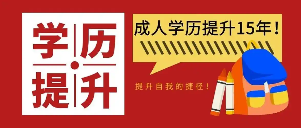 宁夏2021年在职人员学历提升大专本科本地办学15年