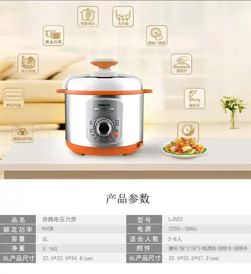 【给利伴】免费领天猫网povos/奔腾 ppm541/lj552电压力锅多功能5l