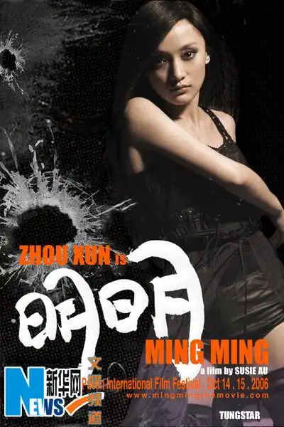 周迅《明明》参展釜山电影节