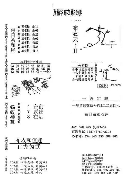 福彩3d精华布衣2-彩吧图库