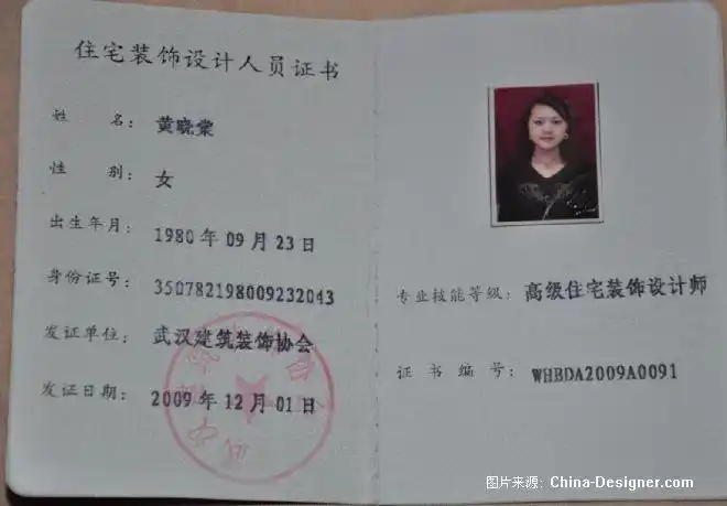 证书1-黄晓棠的设计师家园-其它