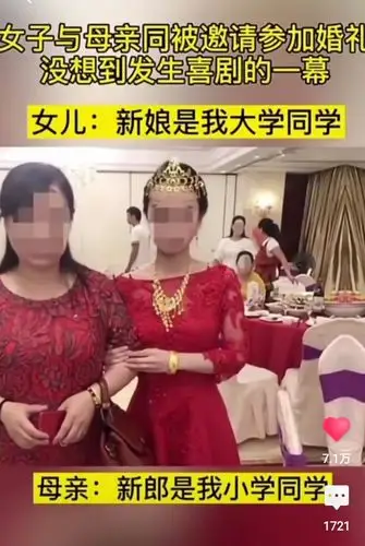 母女俩去参加各自小学同学婚礼发生喜剧的一幕竟然是同场婚