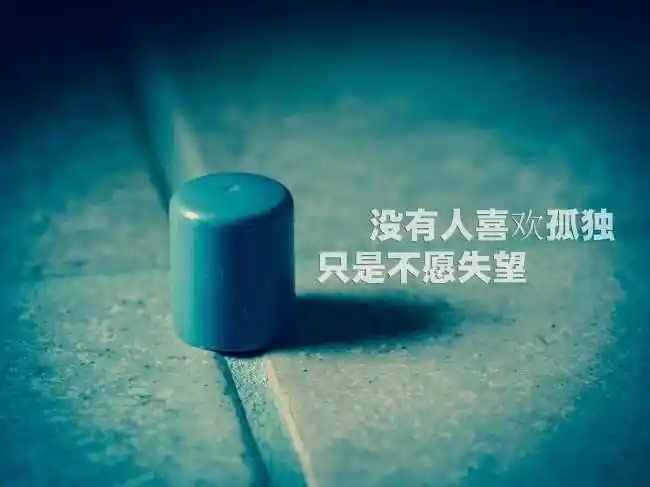 悲伤颓废伤感女生心情说说配图