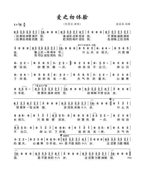 爱之初体验歌词简谱