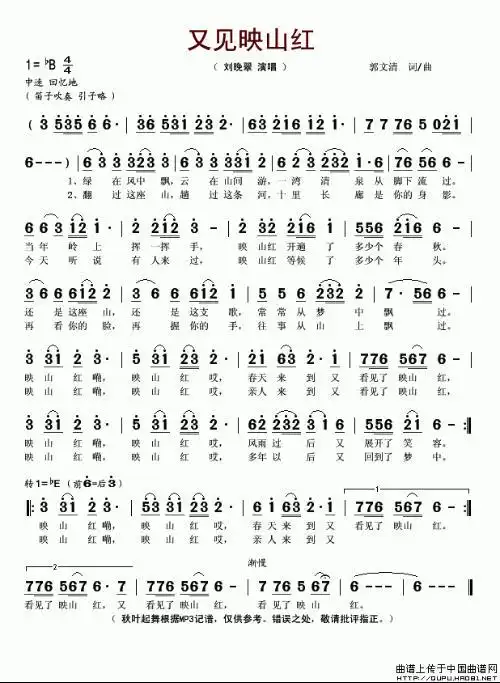 映山红的歌词和简谱