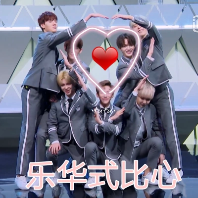 库存 乐华七子表情包 自制 转载请注明出处
