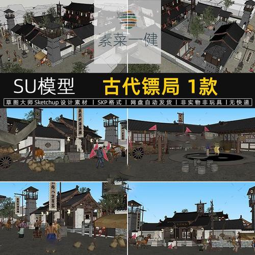 su模型古代镖局中式明清复古建筑石狮旗帜演武场集市草图大师素材