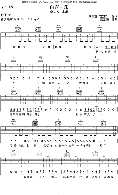 金志文自娱自乐吉他谱c调吉他弹唱谱