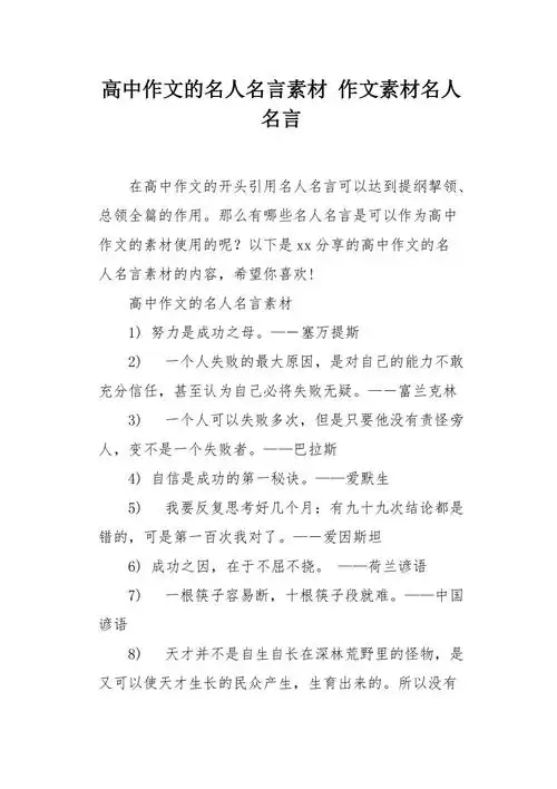 作文素材名人名言