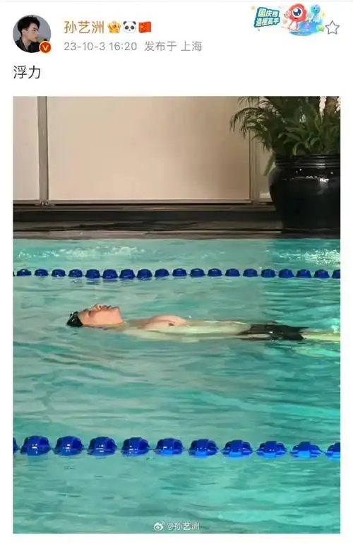 孙艺洲胸肌好大