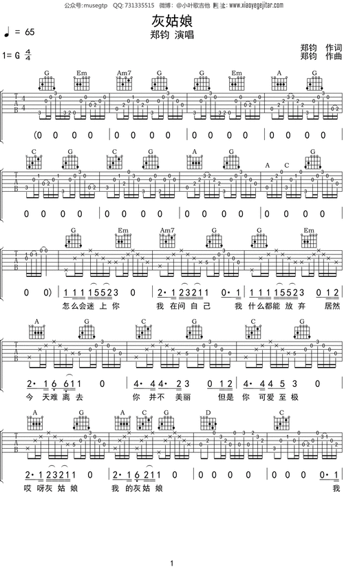 郑钧《灰姑娘》吉他谱g调吉他弹唱谱