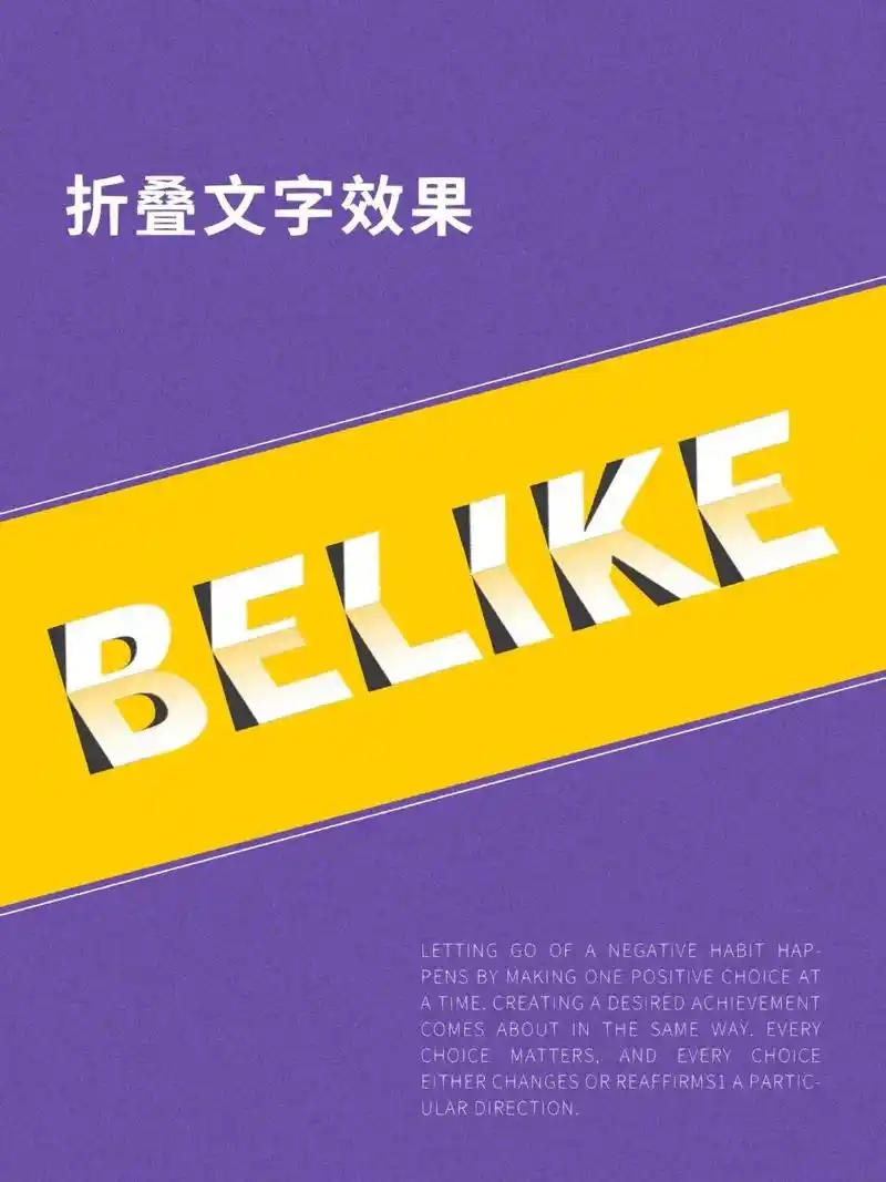 ps海报教程|折叠文字效果 #海报设计 #平面设计 #ps教 - 抖音