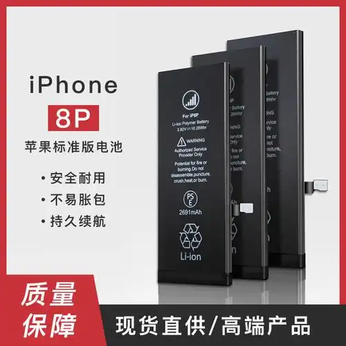 超高容量电池适用于苹果8p手机电池iphone -8plus锂电池苹果x电池
