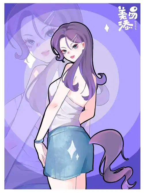 我的小马拟人 | 珍奇