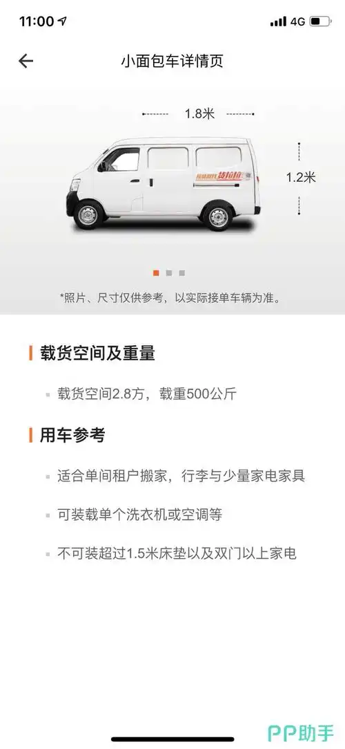 在选择车辆的时候,还会根据不同的车型带有一些个性化的选项.