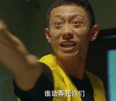 余罪张一山激动发火gif动图_动态图_表情包下载_soogif