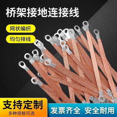 接地线  铜编织带  跨地连接线  桥架  法兰  跨接线25  4  6平方